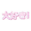🌟 Эмодзи «Pinkie #status #color #pink #girl» для Telegram