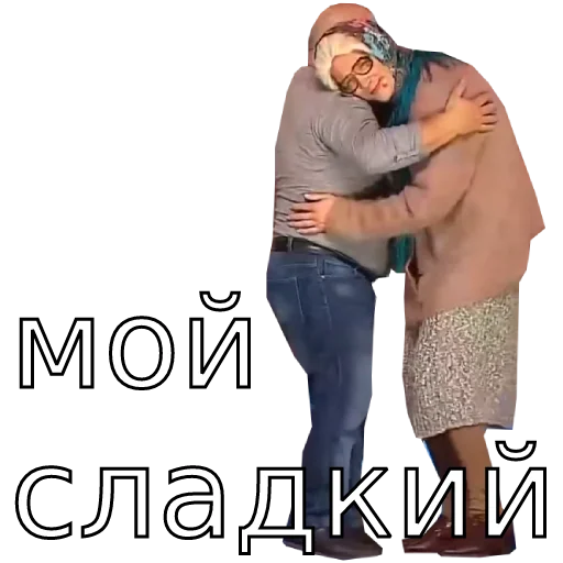 😍 Стикер «Шура и Нюра» для Telegram
