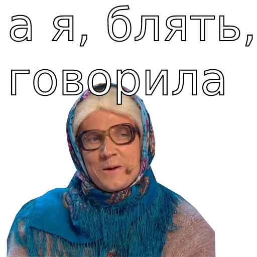 😏 Стикер «Шура и Нюра» для Telegram