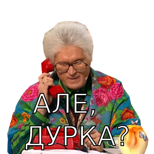 👨‍⚕ Стикер «Шура и Нюра» для Telegram