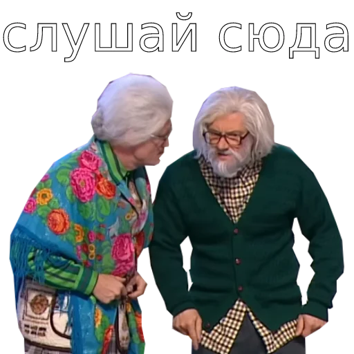 👥 Стикер «Шура и Нюра» для Telegram