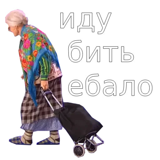 🚶‍♂ Стикер «Шура и Нюра» для Telegram