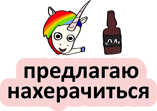 😍 Стикер «BadUnicorn» для Telegram