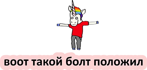 😍 Стикер «BadUnicorn» для Telegram
