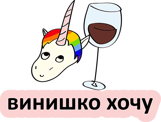 😂 Стикер «BadUnicorn» для Telegram