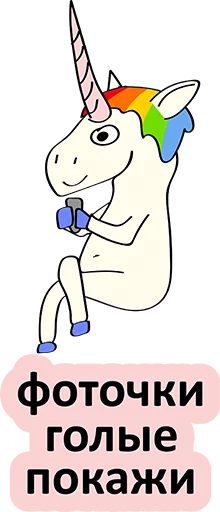 😂 Стикер «BadUnicorn» для Telegram