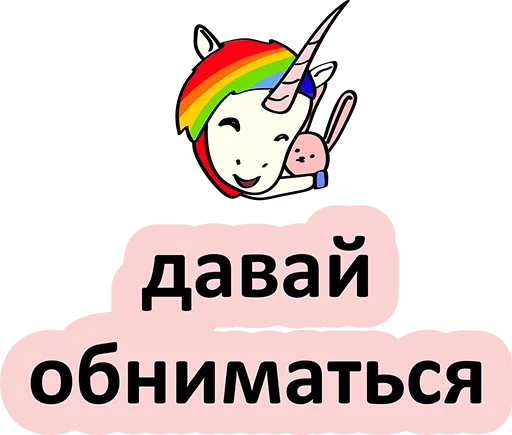 😂 Стикер «BadUnicorn» для Telegram