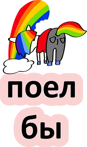 😂 Стикер «BadUnicorn» для Telegram