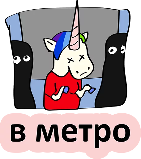😂 Стикер «BadUnicorn» для Telegram