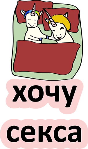 😂 Стикер «BadUnicorn» для Telegram