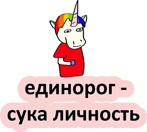 😁 Стикер «BadUnicorn» для Telegram