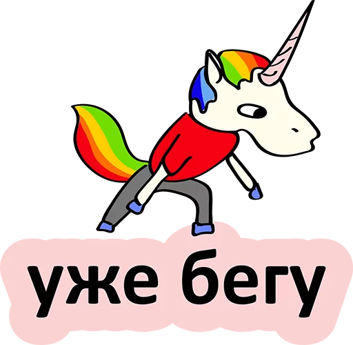 😂 Стикер «BadUnicorn» для Telegram