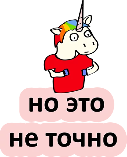 😂 Стикер «BadUnicorn» для Telegram