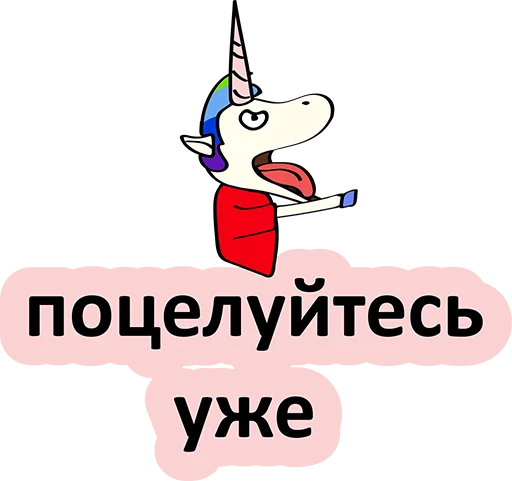 😂 Стикер «BadUnicorn» для Telegram