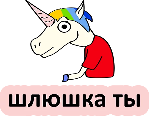 😂 Стикер «BadUnicorn» для Telegram