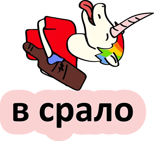 😂 Стикер «BadUnicorn» для Telegram