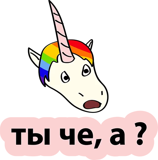 😢 Стикер «BadUnicorn» для Telegram