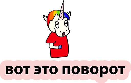 😊 Стикер «BadUnicorn» для Telegram