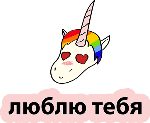 😂 Стикер «BadUnicorn» для Telegram