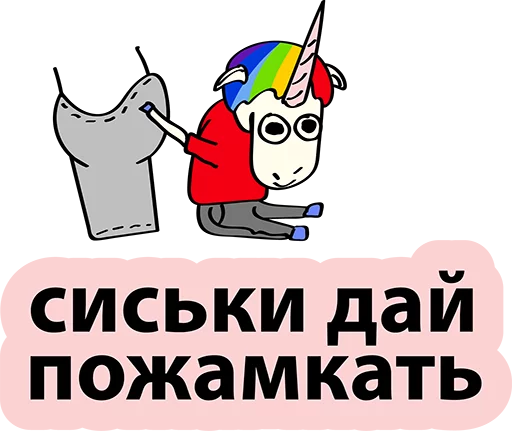 😍 Стикер «BadUnicorn» для Telegram