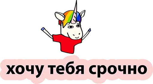 😍 Стикер «BadUnicorn» для Telegram