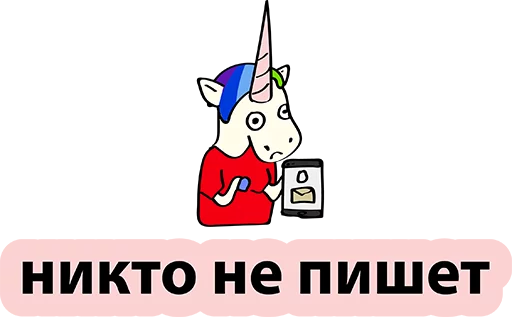 😢 Стикер «BadUnicorn» для Telegram