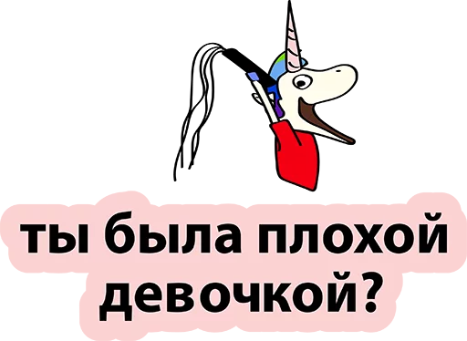 😂 Стикер «BadUnicorn» для Telegram