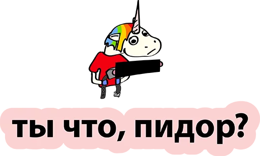 😍 Стикер «BadUnicorn» для Telegram