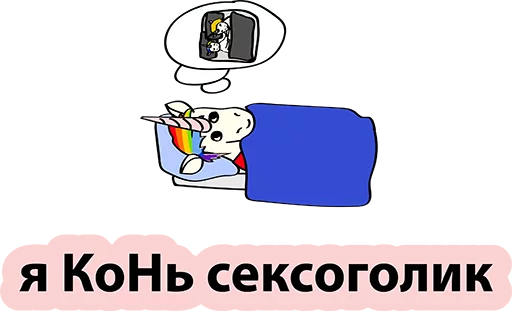 😍 Стикер «BadUnicorn» для Telegram