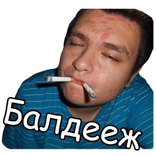 🤤 Стикер «Балдежный пак.» для Telegram