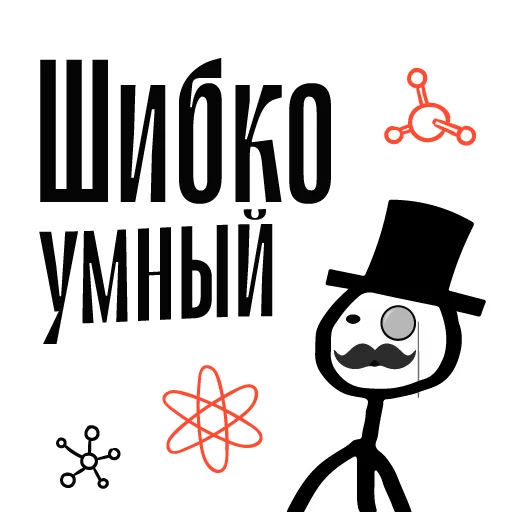 🥸 Стикер «Балясим по-вятски» для Telegram