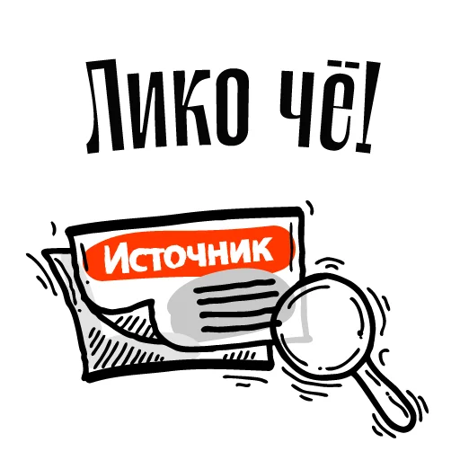 😊 Стикер «Балясим по-вятски» для Telegram