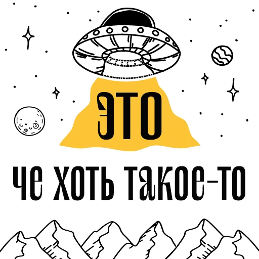 🙈 Стикер «Балясим по-вятски» для Telegram