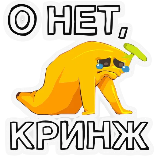 😭 Эмодзи «Бананяобананяй» для Telegram
