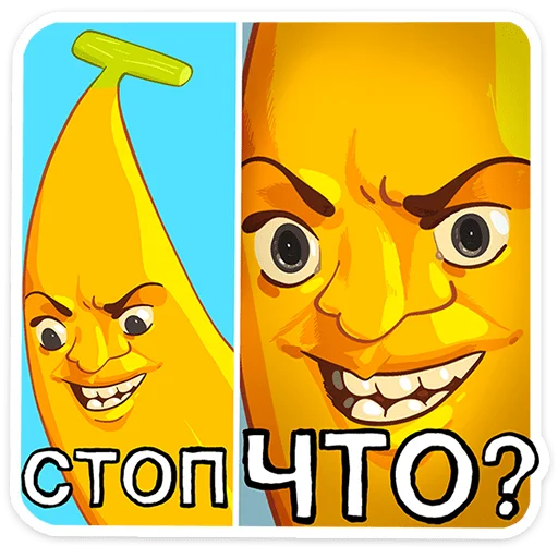 🤨 Стикер «Бананяобананяй» для Telegram