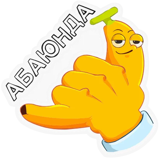 🤙 Эмодзи «Бананяо +» для Telegram
