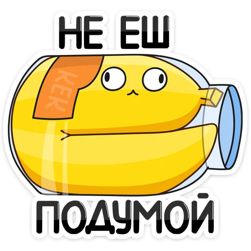 🤭 Стикер «Не набор, а сплошной мем» для Telegram