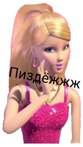 🙃 Стикер «BarbaBitch» для Telegram