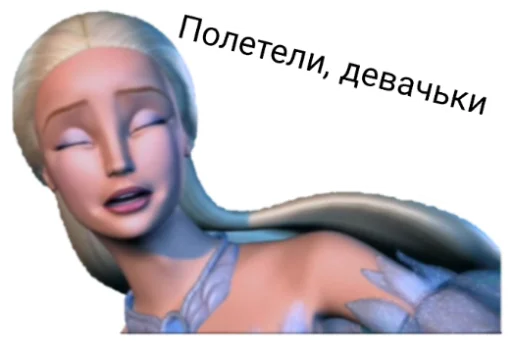 🤟 Стикер «BarbaBitch» для Telegram