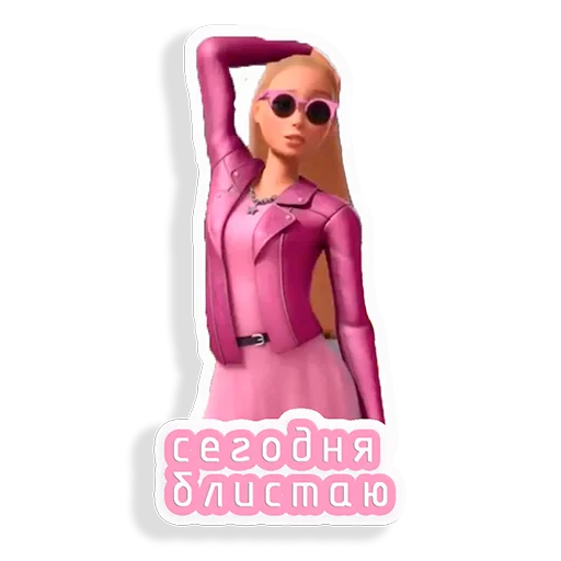 Стикерпак barbie_girl для Telegram — скачать