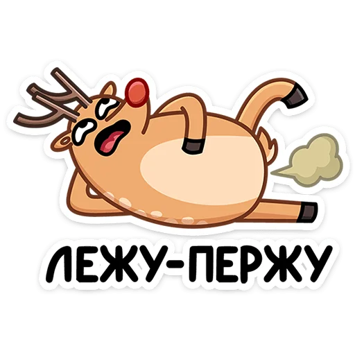 🐖 Стикер «Олень Барни» для Telegram