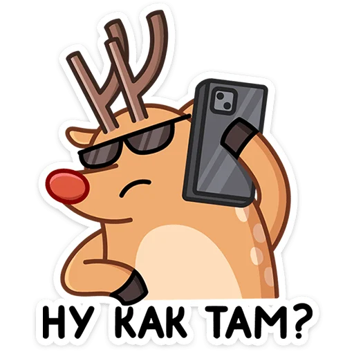 😎 Стикер «Олень Барни» для Telegram
