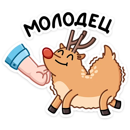☺️ Стикер «Олень Барни» для Telegram