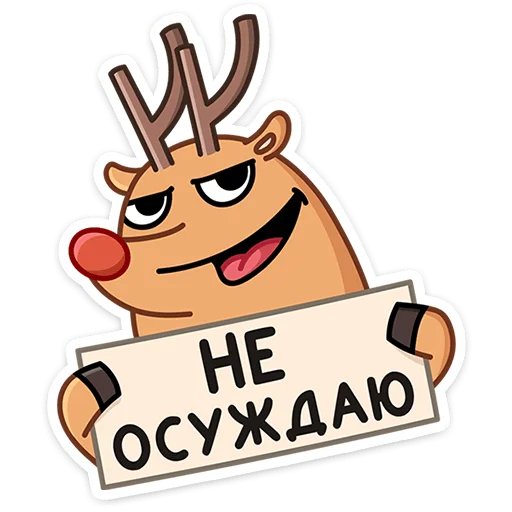😏 Стикер «Олень Барни» для Telegram
