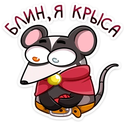 🐀 Стикер «Барри - чрезвычайно воспитанный и интеллигентный барсук, вечно ищущий приключений на свою пятую т...» для Telegram