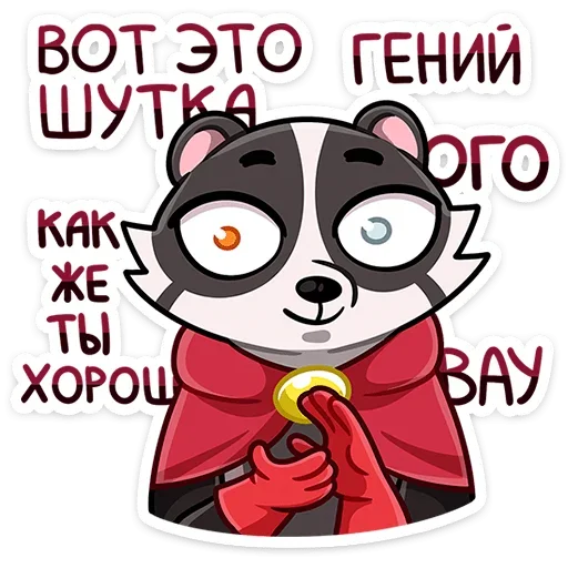 👏 Стикер «Барри - чрезвычайно воспитанный и интеллигентный барсук, вечно ищущий приключений на свою пятую т...» для Telegram