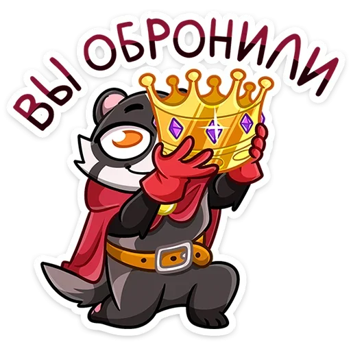 🤴 Стикер «Барри - чрезвычайно воспитанный и интеллигентный барсук, вечно ищущий приключений на свою пятую т...» для Telegram