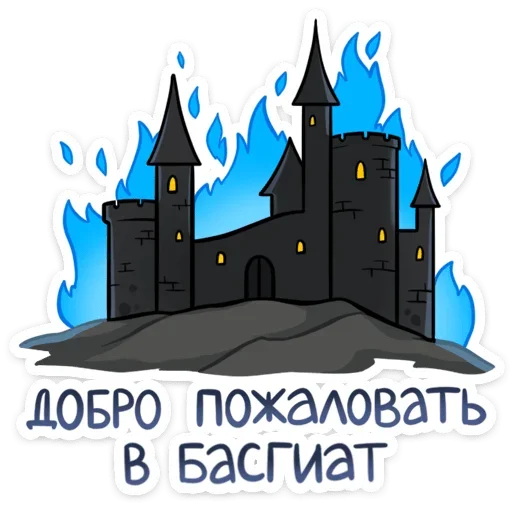 Стикерпак Басгиат для Telegram