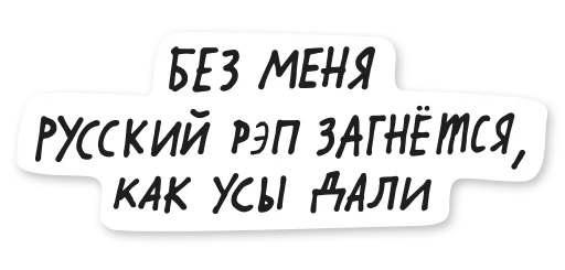 Стикерпак oxxxyshop (oxxymiron) для Telegram — скачать