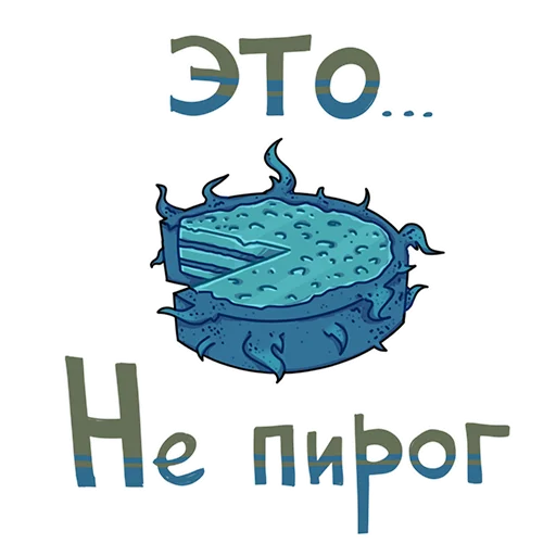 🥧 Стикер «БАВ» для Telegram